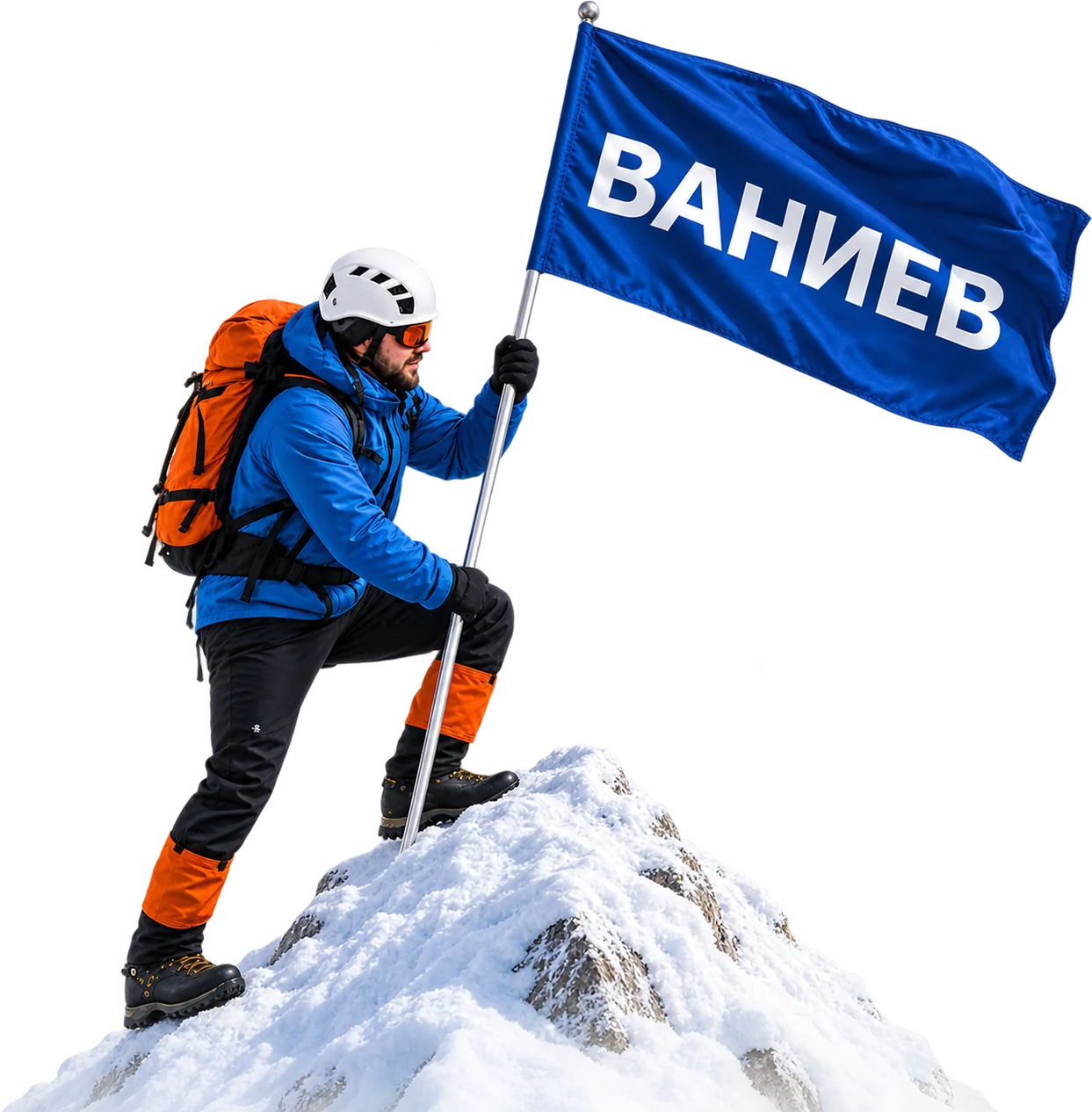 Альпинист с флагом ВАНИЕВ