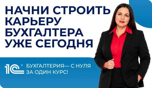 Курс бухгалтерии с нуля